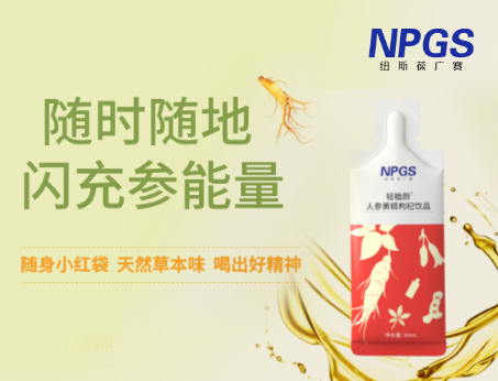 天然草本人參飲，隨時隨地喝出好精神！