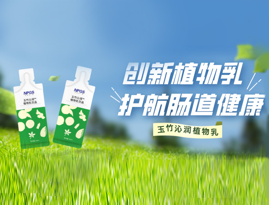 創新草本植物乳，解鎖健康腸道！