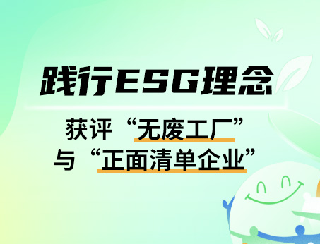 紐斯葆廣賽深入踐行綠色可持續發展！