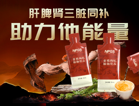 男性健康加油站|黃精枸杞飲，助力他能量！