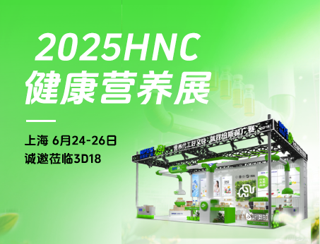【6月24-26日】紐斯葆廣賽誠邀共赴2025HNC展會