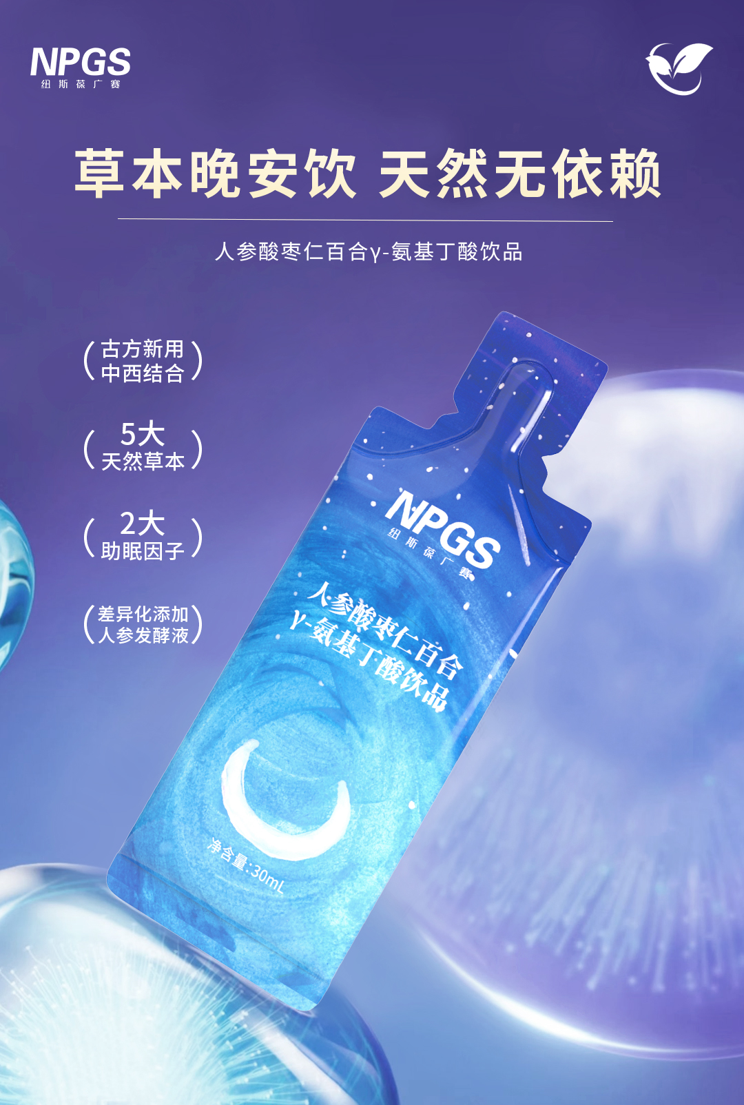 人參酸棗仁百合y-氨基丁酸飲品 (1)