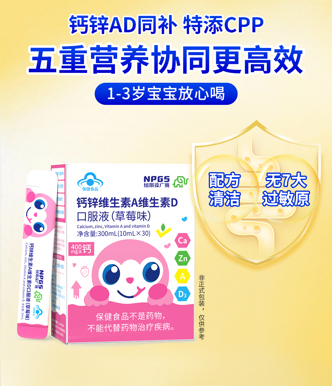 P250826-鈣鋅維生素A維生素D口服液-公眾號長圖_03